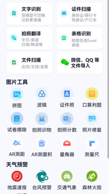 超强天气大师截图