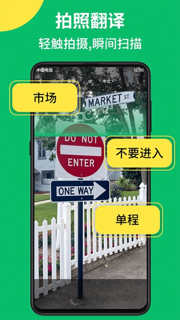 拍照翻译语音对话截图