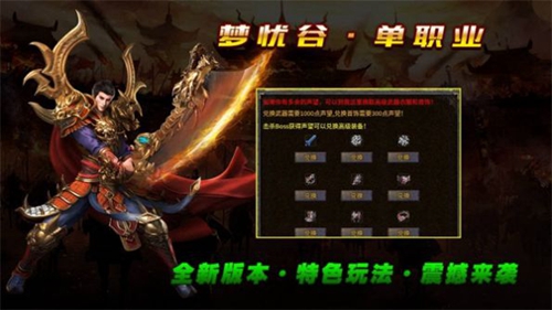 梦忧谷传奇单职业截图