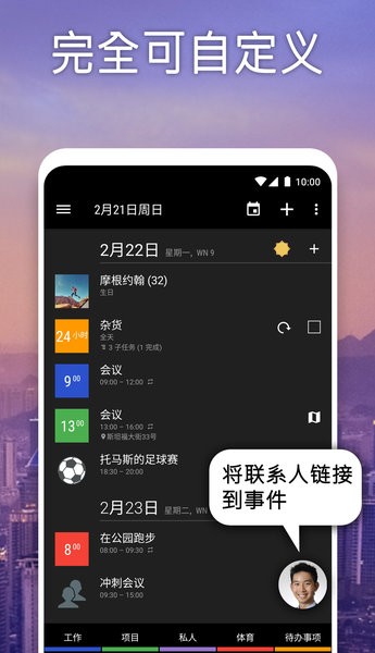 Business日历截图