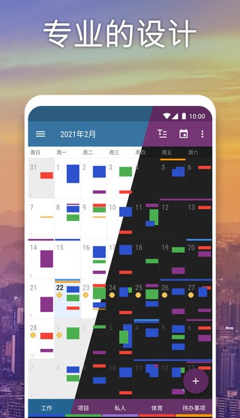 Business日历截图