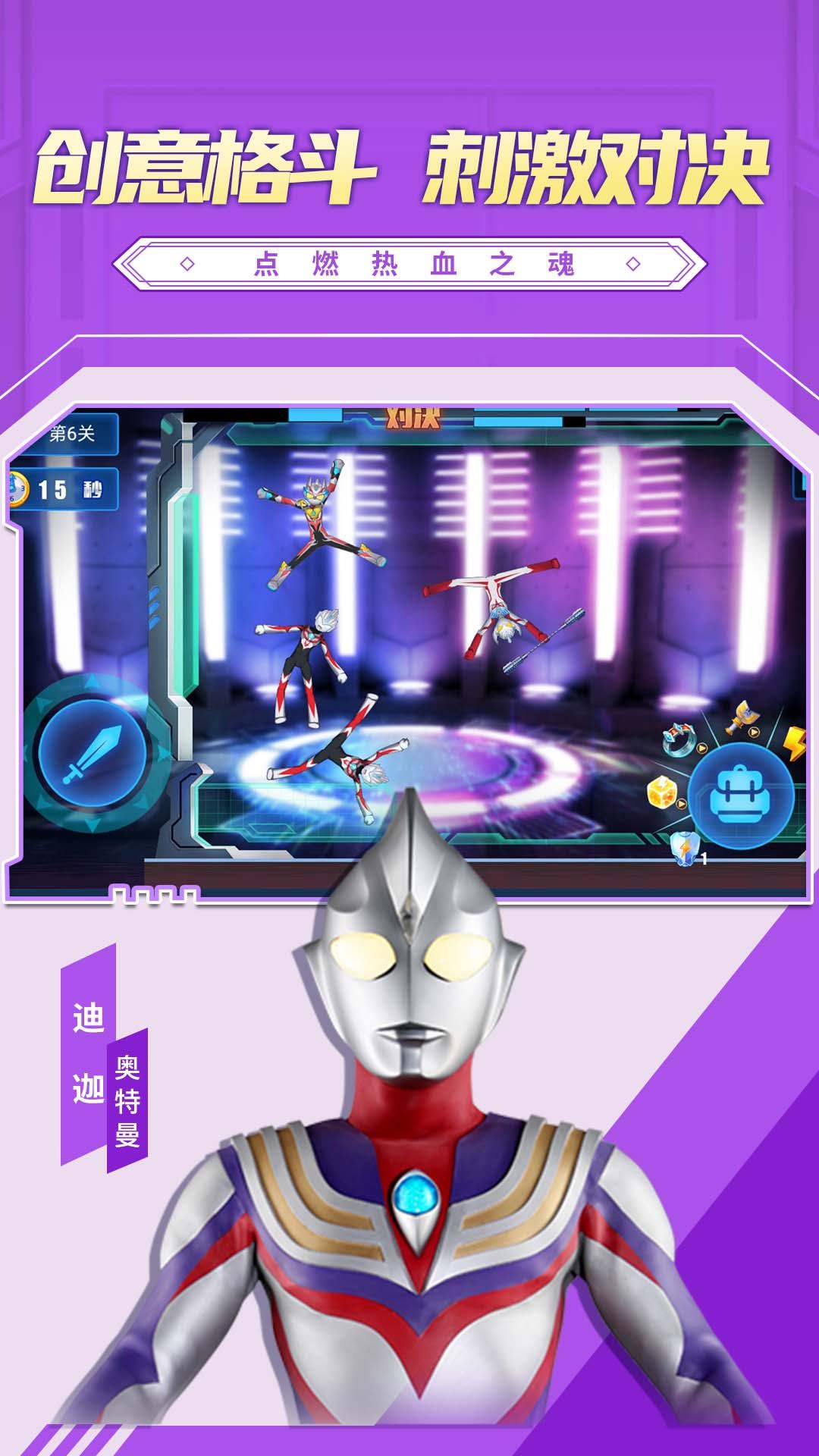 无敌奥特曼大乱斗截图