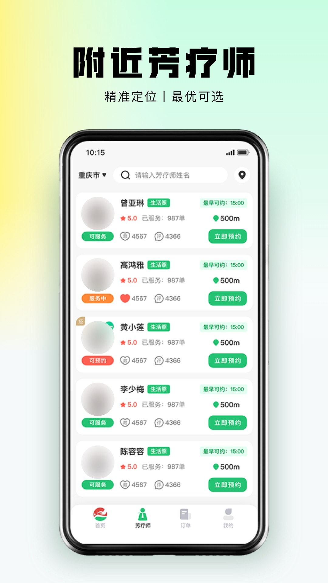 东郊到家截图