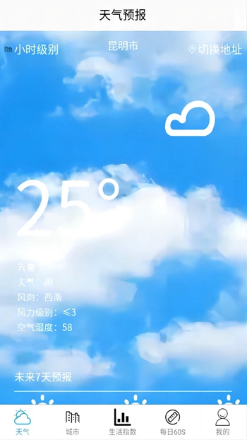福禄天气截图