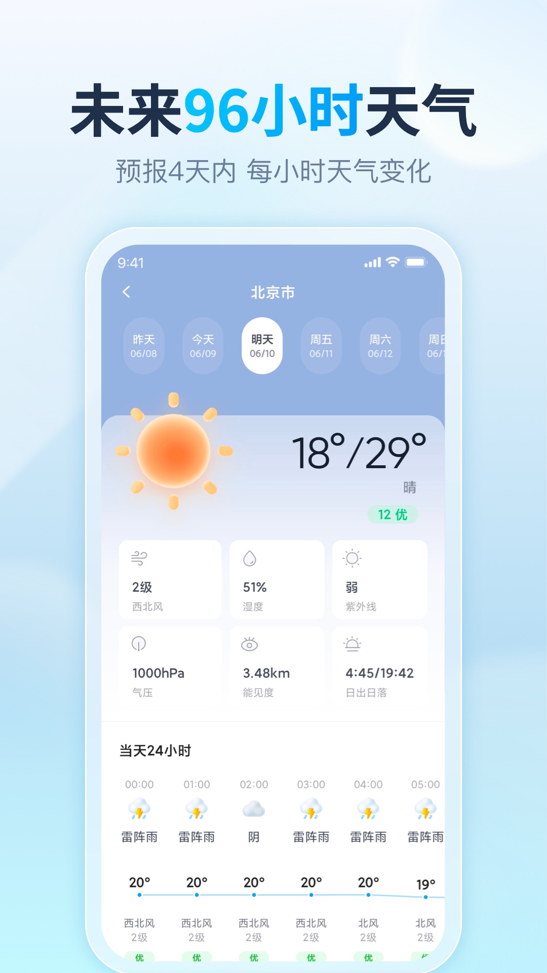 天气天天报截图