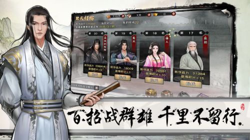 群侠传手游截图