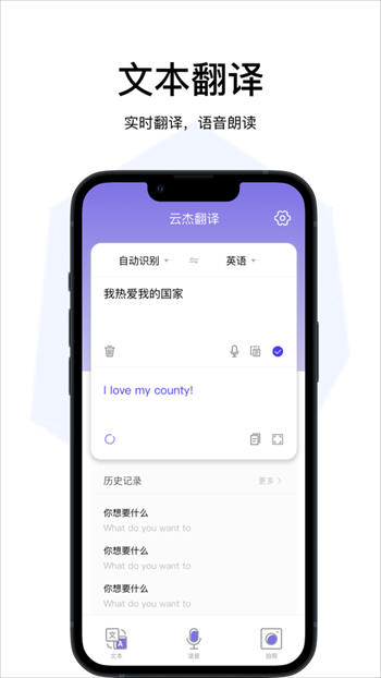 云杰翻译截图