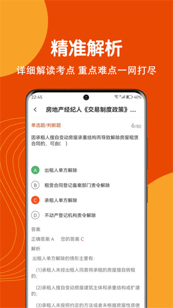 房地产经纪人练题狗官方版下载截图