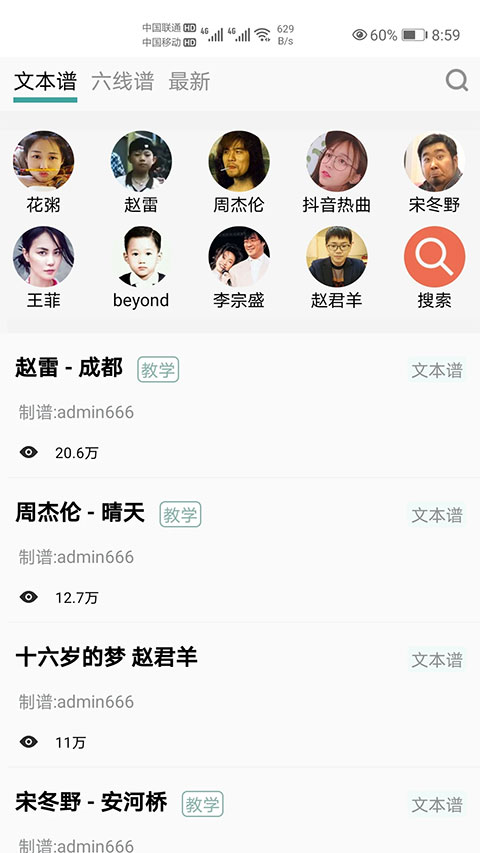 吉他谱截图