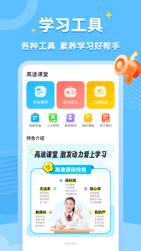 高途素养截图