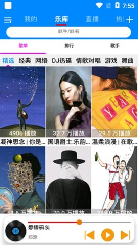 静听音乐播放器截图