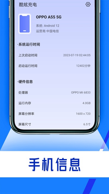 酷炫充电截图
