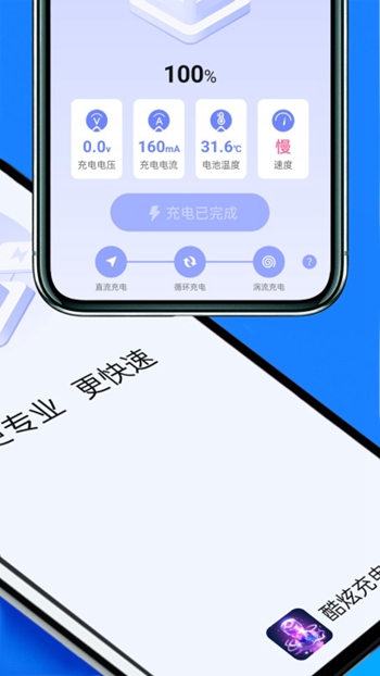 酷炫充电截图