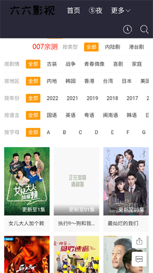 六六影视截图