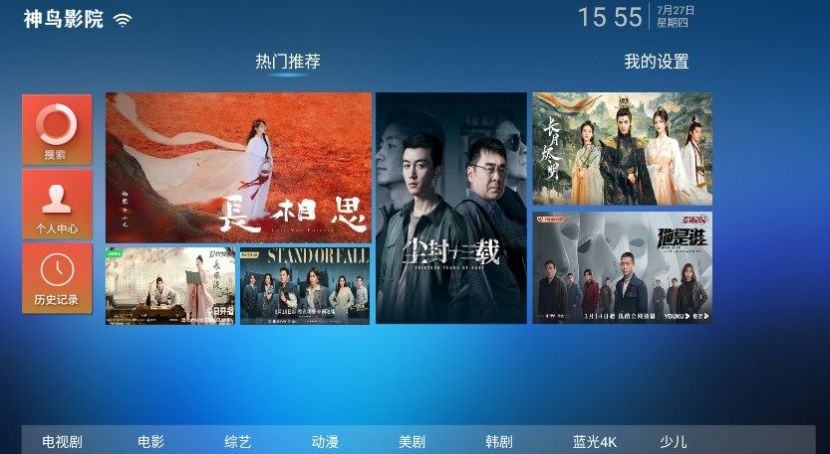 神鸟影院截图