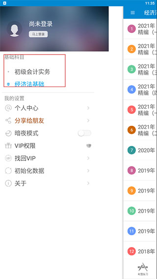 初级会计超题库截图