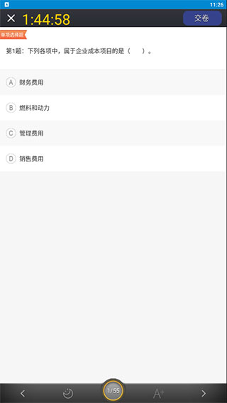 初级会计超题库截图