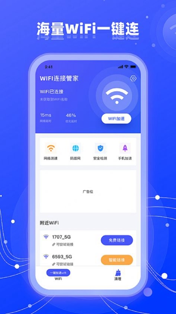 wifi网络管家助手截图