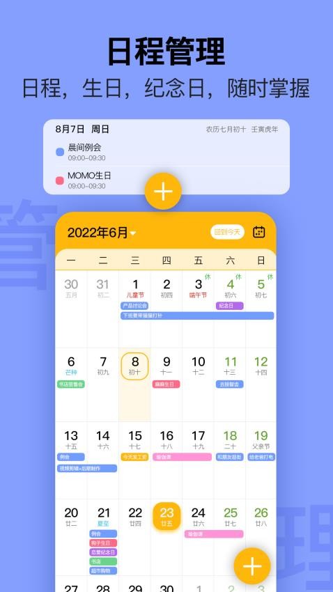 简约日历截图