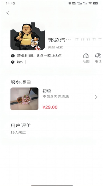 车龙惠截图