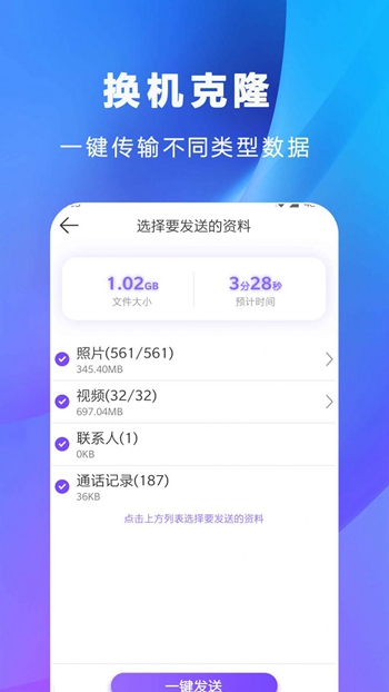 互传克隆手机传输助手截图