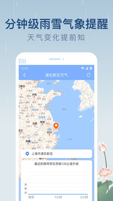 雨日天气截图