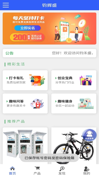 钧辉盛商城截图