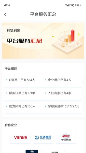 科筑到家截图