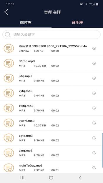 诺趣音频编辑截图