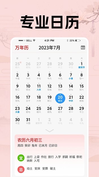 日历假期助手截图