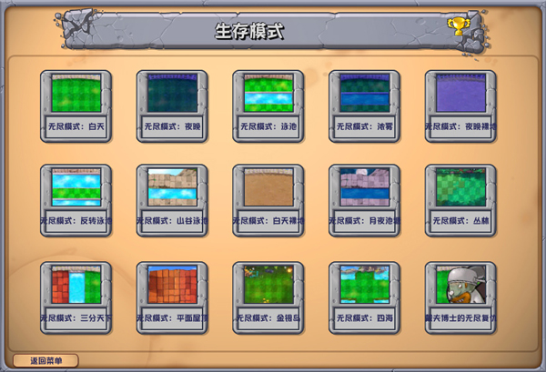 植物大战僵尸杂交版2.3.5截图