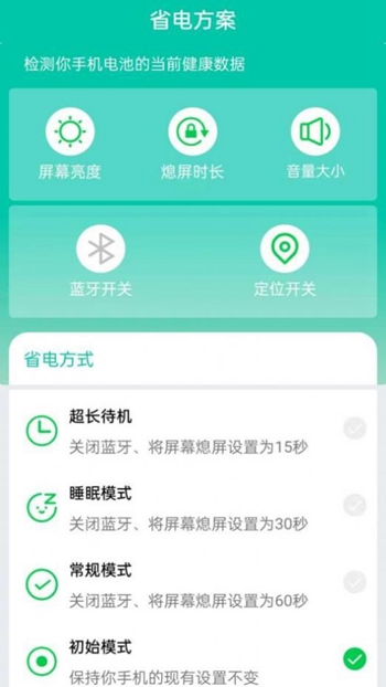 超能省电截图