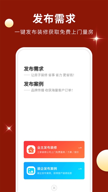 壹品装修设计截图