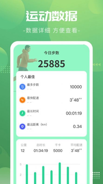 健身计步宝截图