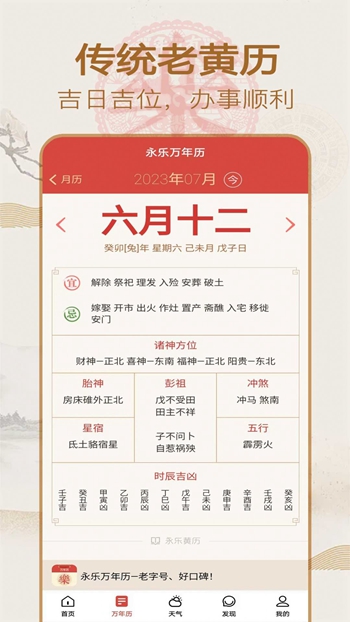 永乐万年历截图