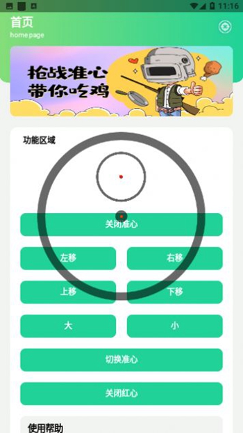 枪战准心截图