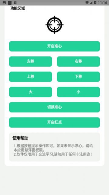 枪战准心截图