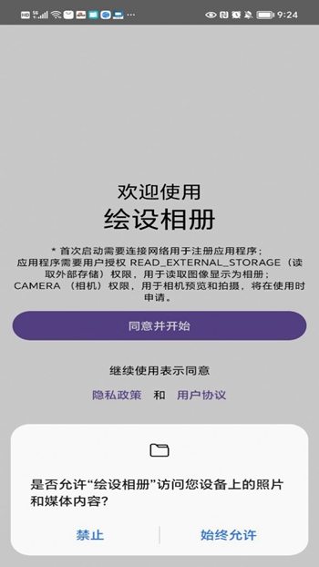 绘设相册截图