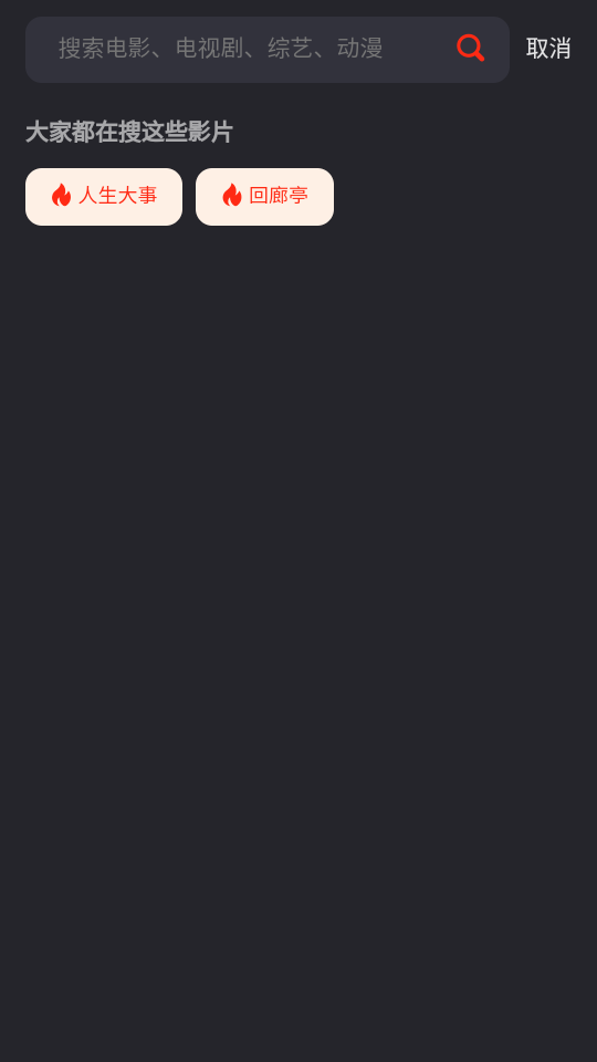 吼吼视频截图