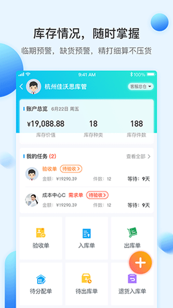 佳沃思商城截图