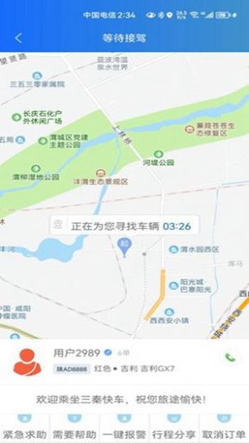 三秦出行截图