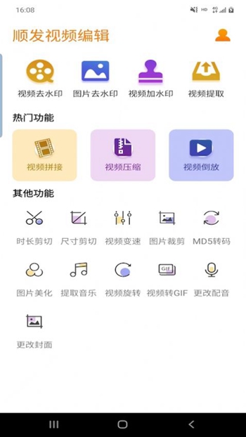 顺发视频编辑截图