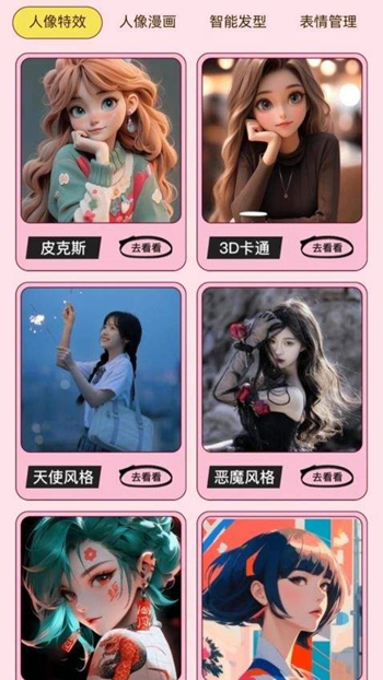智瞬相机截图