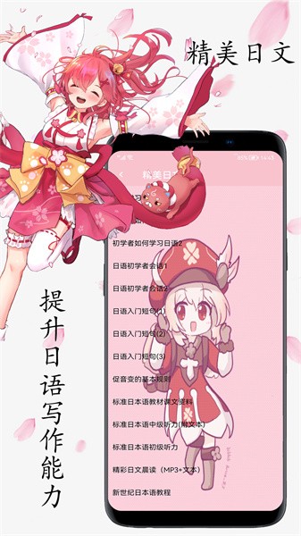 樱花日语截图