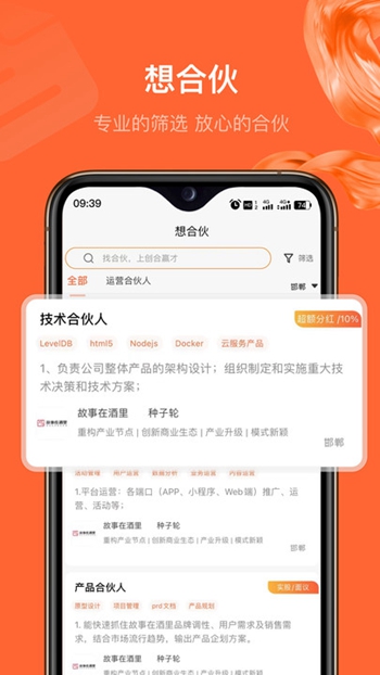 创和赢才截图