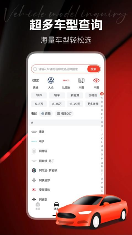 汽车天下截图