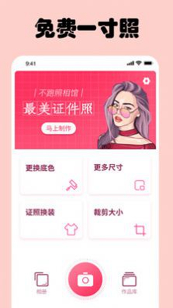 免费一寸证件照截图