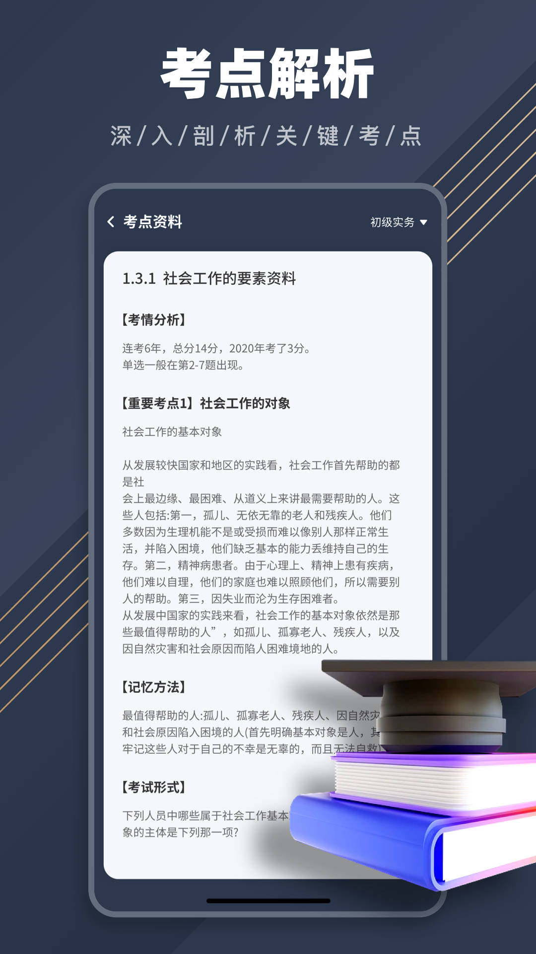 社工对题库截图