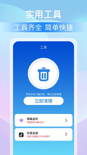 全能大师清理王截图