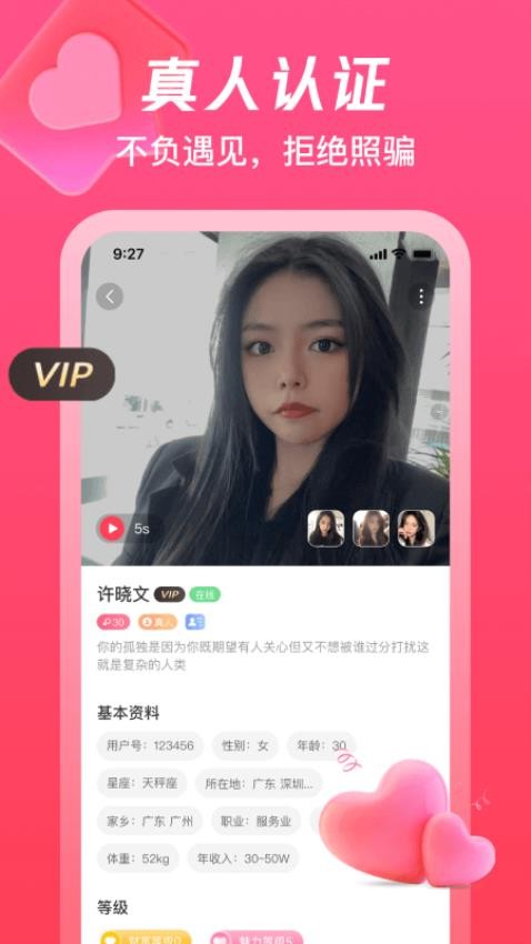 伊梦交友截图